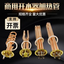 Electric heating boiler heating tube heating bar water dispenser boiling water boiler boiled water heating tube 380V 6KW 9KW