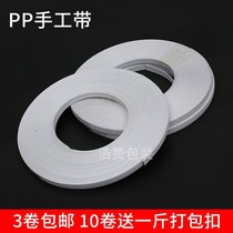 PP packing belt Handmade plastic belt Moving carton strapping packing belt White packaging belt strapping belt