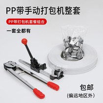 PP belt manual packing belt baler iron packing buckle White plastic packaging belt moving carton packing strapping