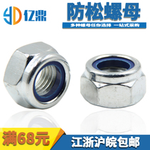 GB889 Nylon anti-loose anti-slip nut lock nut M3M4M5M5M6M10M12 - M36