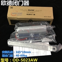 Original OUDE OD-5023AW door closer for fire doors in Ode residential factory