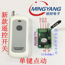 DC 12V single wireless remote control switch remote control access control jog interlocking self-locking