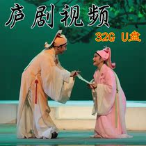 One version of Lu drama 32G U disk full scene Puqing old man singing machine watching machine special drama video