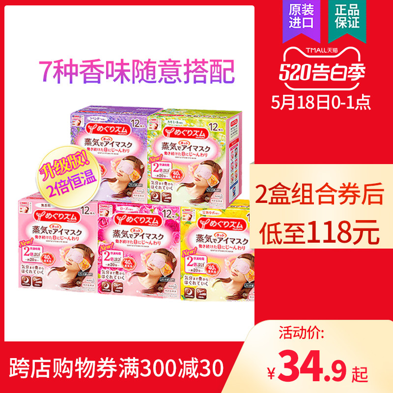 日本花王蒸汽眼罩女發熱貼熱敷眼膜舒緩解眼部疲勞護眼貼12片