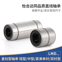 LMD12 Precision Medium Straight Bearings -D 6 8 10 12 13 16 20 20 30 30 Nickel Plated Type Pleasant