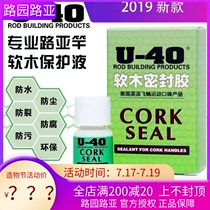 Imported U40 cork seal U-40 fishing rod Luya rod handle cork care agent protection liquid Luya