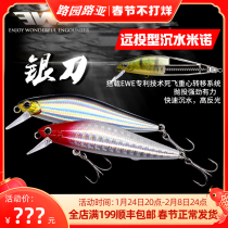 US summer EWE silver knife sinking water Mino dead fly center of gravity shift mouth fake bait mandarin fish red tail bass Luya bait