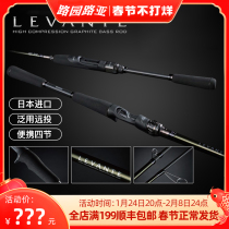 Megabass levente LEVANTE one-section four-section two-section road pole 19 new long-range bass mouth