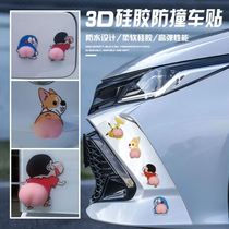 Car door small new anti-collision butt fart patch net red cute protection paste pinch anti-scratch 3d three-dimensional creative tremble