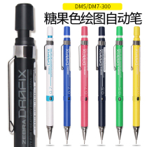 Japan zebra zebra automatic pencil DM5-300 design comic drawing painting activity pencil 0 3 0 5 0 7 0 9 Art students sketching zebra flagship