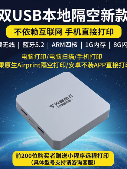 인쇄 서버 Apple AirPrint Air Printing 휴대폰 원격 인쇄 블루투스 인쇄 공유자 인쇄 서버 Apple AirPrint Air Printing 휴대폰 원격 인쇄 블루투스 인쇄 공유자