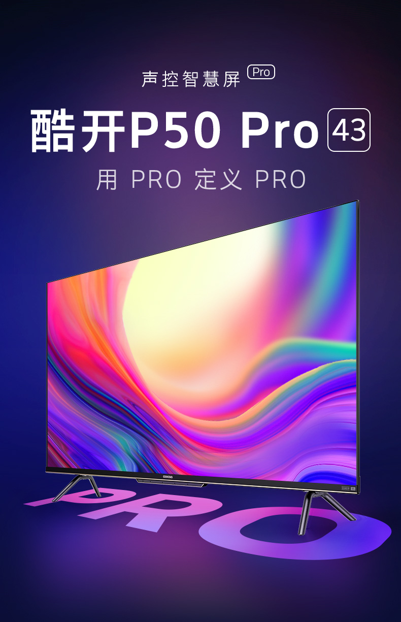 适用创维酷开p50 pro 43英寸电视机4k高清智能语音护眼平板液晶智
