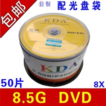 KDA D9 disc 8G large capacity DVD R DL 8 5G recording disc DVD9 recording disc DVD disc D9 disc