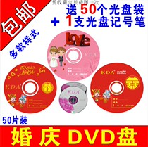 Wedding disc DVD4 7G wedding burn disc wedding DVD disc blank disc 8G festive DVD disc disc