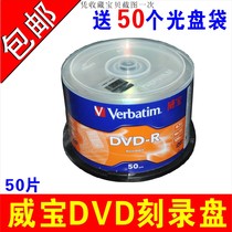 Weibao DVD disc DVD R 50-piece recording disc blank disc DVD-R recording disc
