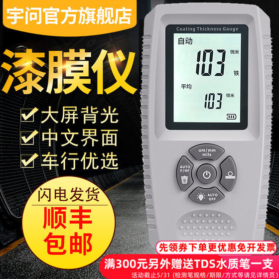 유웬 플래그십 스토어 EC500A 중국 철 및 알루미늄 이중 목적 코팅 두께 게이지 금속 페인트 필름 두께 측정 테이블 유웬 플래그십 스토어 EC500A 중국 철 및 알루미늄 이중 목적 코팅 두께 게이지 금속 페인트 필름 두께 측정 테이블