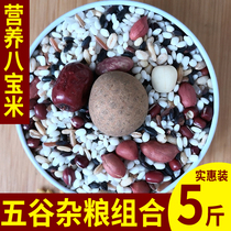 Nutritional Eight Treasure Porridge Rice 5 Catty Cereals Coarse Cereals Black Rice Black Beans Red Bean Pearl Barley rice 13 Combinations Nutritious Breakfast Porridge