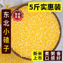 Northeast corn small ballast Sub-grain 5 catty Farmhouse Self-produced corn Stubble Stubble-Porridge Stick Mifive Valley Coarse Grain Bulk