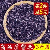 Purple rice glutinous rice 3 catty new rice purple glutinous rice blood glutinous rice black rice purple rice coarse grain 5 grain Cereals Purple Rice Bulk