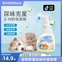 Beley Pet Environment Disinfection Spray Cat Sand To Taste Deodorant Dog Cage Except Urine Taste Cat Dog Universal Germicidal Deodorant