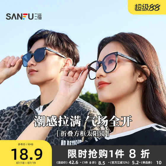 Sanfu sunglasses folding sunglasses sun protection glasses UV sunglasses women's 2025 new high-end men's style
Sanfu sunglasses folding sunglasses sun protection glasses UV sunglasses women's 2025 new high-end men's style