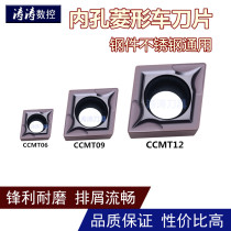 Diamond outer circle inner hole boring car blade CCMT060204 09T304 120404-EM stainless steel