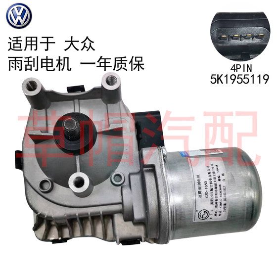 Applicable to Volkswagen Jetta 2010-2014 Golf 2010-2014 Wiper Motor
Applicable to Volkswagen Jetta 2010-2014 Golf 2010-2014 Wiper Motor