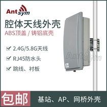 2 4G 5 8G cavity directional antenna outdoor AP bridge base station gateway shell metal cast aluminum waterproof shell