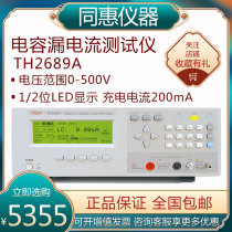 Tonghui leakage capacitor leakage current insulation resistance electrolysis comprehensive tester TH2686C N TH2689A