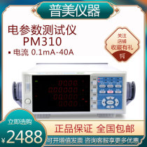 Pumei digital electrical parameter measuring instrument PM310 new 0 1 high-precision power meter PM9916A 2818C