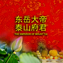 Taishan Fujun Dongyue Emperor Taishan God Wuyue Fengzans first Nanyue Emperor Dragon Ticket Drawing