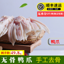 (Gathering relatives)Fresh boneless duck claws Raw duck claws boneless duck claws Frozen fresh boneless duck claws 2 kg