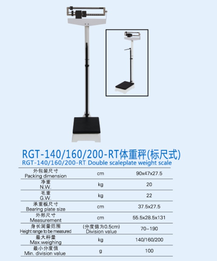 rgt-140-rt体重秤(标尺式)一年保修rgt-140/160/200-rt体重秤