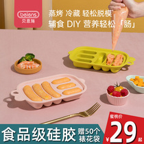 Beenscher children homemade sausage moulds Baby coveting tools Baby silicone Evaporable High Temperature Resistant Sharper