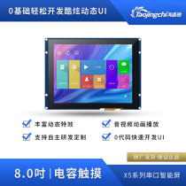 Taojing Chi X5 8-inch serial port capacitive screen configuration font LCD screen Easy to develop code-free with audio and video