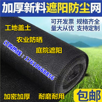 Sunscreen for sunscreen agricultural black yarn sunscreen agricultural sunscreen net plant shading nets sunscreen multimeat