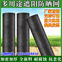 Sun-shading net greenhouse agricultural black shade net car shed shading nets anti-aging shade net shadownet multi-meat domestic