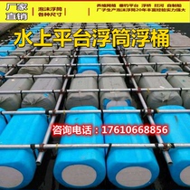 Water platform floating barrel perforated outdoor fishing to build fish pond waterproof fish fish floating solid water restaurant