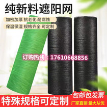 Sunscreen Home Breeding Sun Screen Black Sunscreen Black screen Shade Net Plant Shading Mesh Black Yarn thermal insulation net