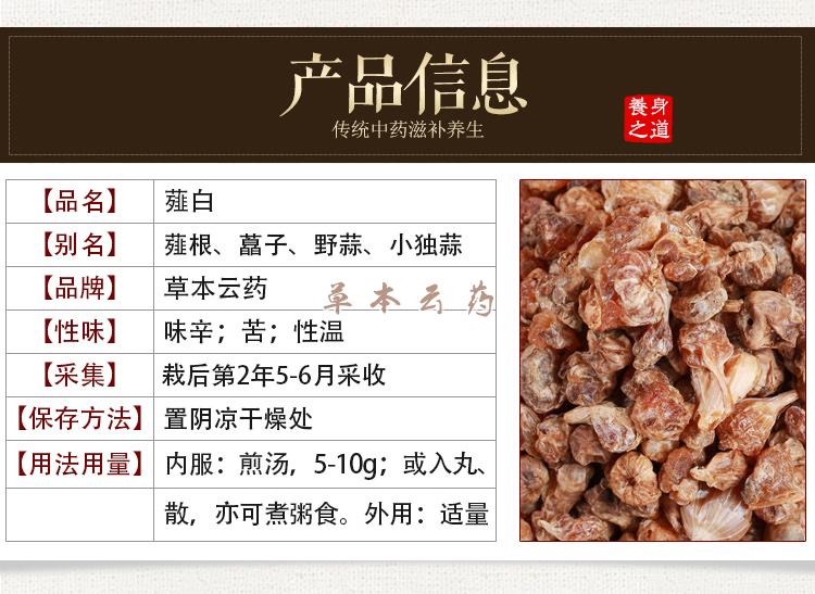 薤白