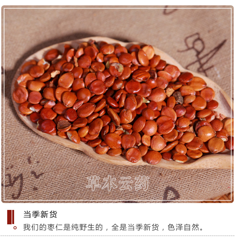 酸枣仁