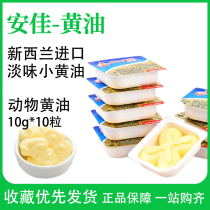 Anjia light butter animal butter Edible small butter grain 10g * 10 snowflake crisp nougat baking home