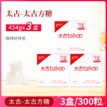 Taikoo Swire Premium Cube Sugar 454g*3 Boxes Taikoo Cube Sugar White Sugar Coffee Milk Tea Companion Total 300 Capsules