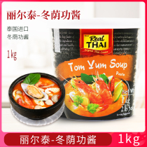 Thai imported Liltai Winter Yin Gong Sauce 1kg Hot Pot Sauce Soup Thai Seasoning