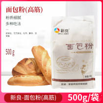 Xinliang bread flour high-gluten flour pizza flour bread machine wheat flour baking ingredients 500g