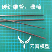 Carbon tube carbon rod Carbon fiber tube for model aircraft wing fuselage reinforcement