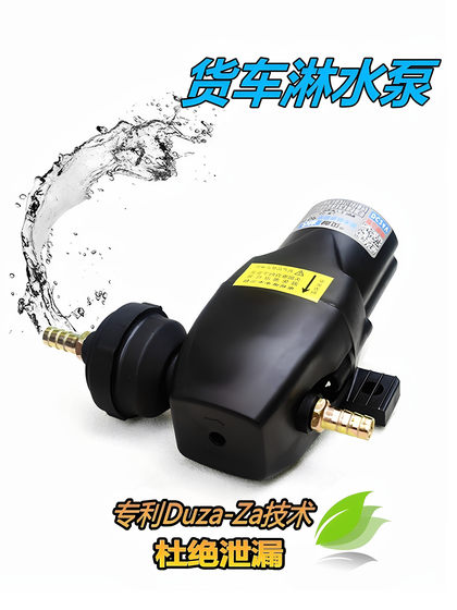 Lida Yunli 트럭 물 샤워 펌프 24V12V 워터 샤워 전기 펌프 브레이크 워터 샤워 부스터 펌프 방지되지 않은 연소 Lida Yunli 트럭 물 샤워 펌프 24V12V 워터 샤워 전기 펌프 브레이크 워터 샤워 부스터 펌프 방지되지 않은 연소