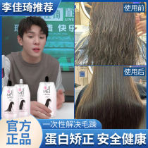 Horn protein corrective hair and hair barber shop dedicated home with Liu Hai straightening cream softener dried dry