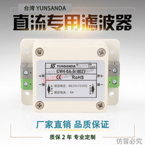 Taiwan YUNSANDA power filter CW4-1A6A10A20A30A-S(002)DC dedicated terminal block