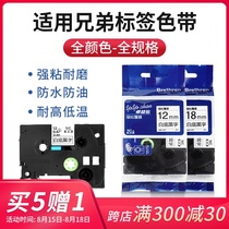 Suitable for Brother label machine ribbon 12mm 9mm 18mm 24mm printing paper TZE-231 Black on white TZE631 Black on yellow PT-D210